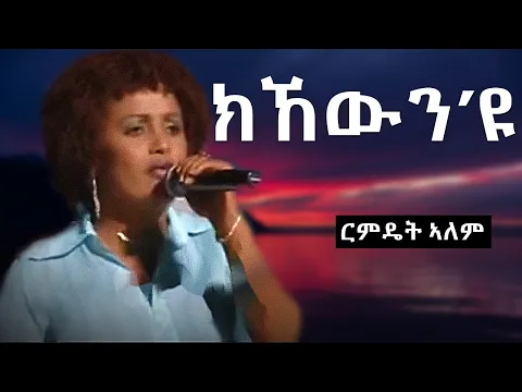 Download MP3 Kkewn eyu - Rimdet Alem (Lyrics)