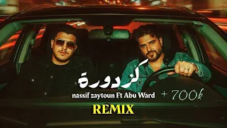                                                              نصيف زيتون و أبو ورد   كزدورة ريمكس دندنها