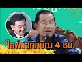 Download Lagu สรุปประเด็น ‘ฮุน เซน’ ไลฟ์สด 4 ชม.แฉแหลก ‘ทักษิณ’ แจงเหตุอัดคลิป ซัดหลาน ‘อิ๊งค์’ อย่ามาสอน