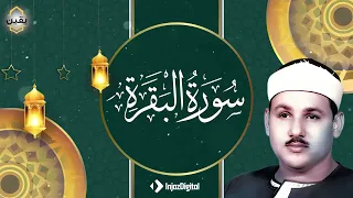 سورة البقرة كاملة الشيخ محمود علي البنا بارك يومك بتلاوة تريح الأنفس  سورة البقرة كاملة الشيخ محمود علي البنا بارك يومك بتلاوة تريح الأنفس
