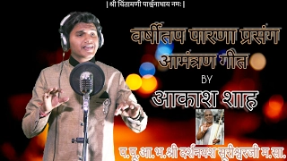 varsitap parna song er akash shah jain stavan