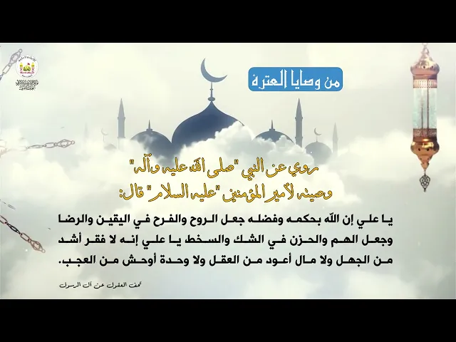 من وصايا العترة 24