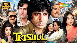 नाजायज़  बेटा जो बना बाप की बर्बादी की वजह - Trishul Full Movie HD - Amitabh Bachchan, Shashi Kapoor