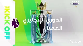 برومو الدوري الإنجليزي الممتاز                                                    دندنها
