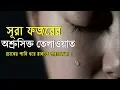 Download Lagu সূরা ফজর । তেলাওয়াতে কান্না যেন থামছেই না । Sheikh Hani Ar Rifai