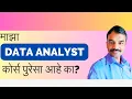 data analyst course free power bi in marathi python in Marathi SQL in Marathi