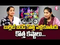 Download Lagu Bullett Bandi Pelli Koothuru Sai Sriya Exclusive Interview | Bullet Bandi Bride Dance | Bullet Bandi