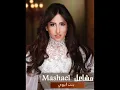 مشاعل - المصايب | البوم بنت ابوي 2010
