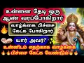 Download Lagu Murugan Blessings/Murugan Motivational Words/Positive Words/Mind relaxing video ‎⁨@Deiveegam Thunai