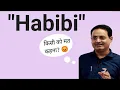habibi meaning habibi ka matlab meaning of habibi habibi meaning in Hindi habibi ka Hindi arth