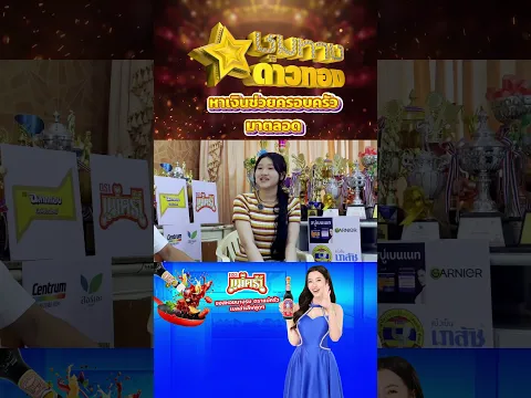 ขอให้ครอบครัวอยู่พร้อมหน้ากันก็ดีใจแล้ว #ตราแม่ครัว