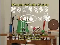 Pythagoras Switch Device #41 Song