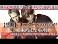 Download Lagu 【隆二への誹謗中傷について】【NAOTOが隆二の気持ちを代弁】