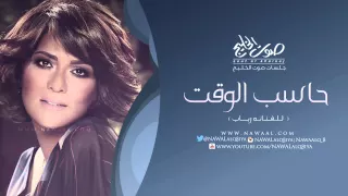 نوال الكويتية   حاسب الوقت   جلسات صوت الخليج   دندنها