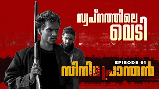  i cinema pranthan malayalam web series i episode