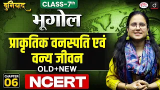 Natural Vegetation and Wildlife | NCERT Geography Series | Class 7 | Chapter 6 | Drishti IAS