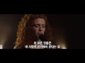 제스 글린 (Jess Glynne) - My Love 가사 번역 뮤직비디오