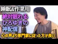 Download Lagu 途中広告なし‼️絶対眠れるひろゆき雑談😪【作業用 睡眠用 切り抜き 雑談 お金 勉強 雑学 論破 起業 副業 投資 NISA AI フリーランス モチベ お笑い 名言 トーク 寝落ち ラジオ 経営者