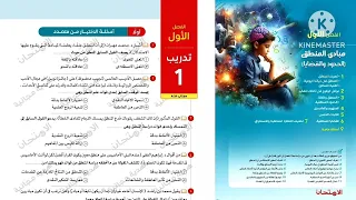 كتاب الامتحان فلسفة ومنطق أولى ثانوى ترم أول 2025 الفصل الاول منطق تدريب 1 