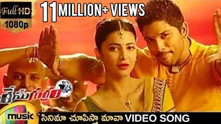 cinema choopistha mava full video song race gurram movie songs allu arjun shruti haasan