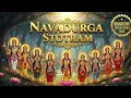 Lagu Friday Special Navadurga Stotrams | Powerful Hymns of 9 Forms of Goddess Durga | Devotional Chants