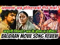 Download Lagu आम्मामा अब बलिदानको गीत रांको? कहानी मिल्यो? अब के होला त दशैंमा? Balidaan Movie Song Honest Review