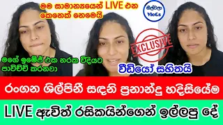 sandani fernando suddenly came live and request from fans sandani fernando live