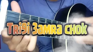 تعليم أغنية طريقي عامرة شوك تعليم الجيتار للمبتدئين Tri9i 3amra Chok Guitar Lesson  تعليم أغنية طريقي عامرة شوك تعليم الجيتار للمبتدئين Tri9i 3amra Chok Guitar Lesson