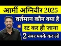 Download Lagu Army Agniveer वर्तमान में कौन क्या है 2025 | Army Agniveer Current Affairs Topic 2025 | Army 2025