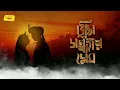 Download Lagu Tumi Sandhyaro Megh - Episode 04 || Sharadindu Bandopadhyay | Sunday Suspense