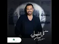 Habibi - Assi El Hallani