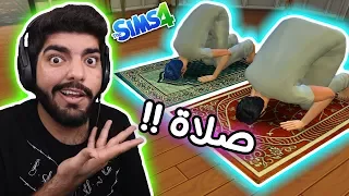 تحدي الصيام مود الصلاة 33 The Sims 4 