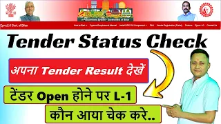 eproc2 0 bihar tender status check online eproc bihar tender result bihar eproc2 0 dsc guru2023