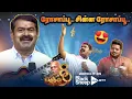Download Lagu இளையராஜாவின் பாடலை முதல் தடவை இப்படிதான் கேட்டேன் 😍 | Blacksheeps Panchu 80 | Bs Value