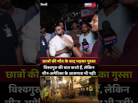 छात्रों की मौत के बाद भड़का गुस्सा, विश्वगुरु की बात करते हैं, लेकिन चीन-अमेरिका के आसपास भी नहीं!