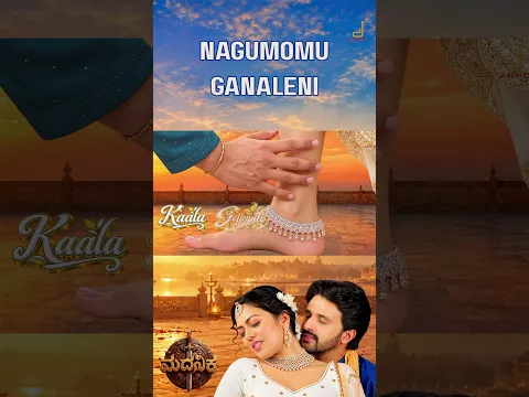 #NagagomuGanaleni from Madanika is OUT NOW! Experience the melody on the D Beats YouTube Channel.