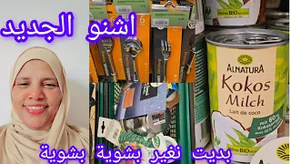 مرضنا هاذ الجو؟ أكلة wok ؟ اشنو الجديد ؟حبست الميسنجر؟ 