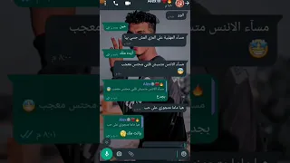 احسن شات واتس 