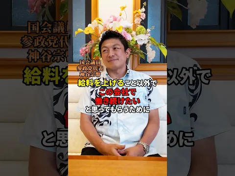 参政党もスタッフ募集中!#参政党 #神谷宗幣 #日本人ファースト #政治 #sanseito #スタッフ募集中