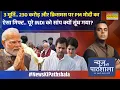 Lagu News Ki Pathshala | Sushant Sinha: पीएम Modi का वो काम..पूरे इंडी गठबंधन को सांप सूंघ गया!