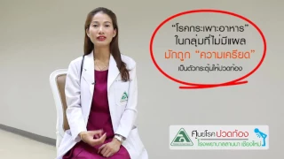 สาเหตุหลักของโรคกระเพาะอาหารกลุ่มที่ไม่มีแผลคืออะไร และมีความสัมพันธ์กับสมองอย่างไร