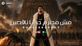 كل اللى باع وسابنى   مش محترم حد يا ناقصين   روسيا الريفى                        دندنها