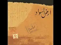 Naseer Shamma - Bain ar-Rusafah wa al-Karkh (Between Rusafa and Karkh)
