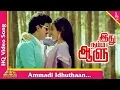 Download Lagu Ammadi Idhuthaan Kadhala  Song|Idhu Namma Aalu Tamil Movie Songs|K. Bhagyaraj|Shobana| Pyramid Music