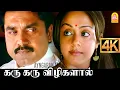 Download Lagu Karu Karu Vizhigalal - 4K Video | கரு கரு | Pachaikili Muthucharam | Sarath Kumar | Harris Jayaraj