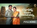 Download Lagu Oh Vennela gumma andhala aparanji bomma full song | Dilip Devgan | Indrajitt | Mohan Marripelli
