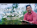 Download Lagu New Tamil Christian Worship Song | Unthan  Samugam  | Issac Anointon  |  Yudha ACD