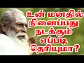 Lagu உன் மனதில் நினைப்பது நடக்கும் எப்படி தெரியுமா? BRAMMA_SHREE_NITHYANANTHA_SWAMY BRAMMA_SUTIRA_KULU