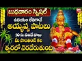Lagu అయ్యప్ప పాటలు వింటే ఉదయాన్నే మీ సొంతింటి కల త్వరలో నెరవేరుతుంది | Ayyappa Swamy Songs In Telugu