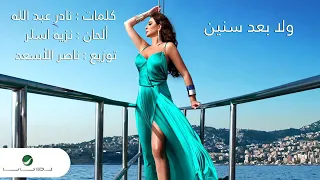                           إليسا  ولا بعد سنين كلمات دندنها
